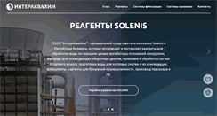 Desktop Screenshot of interaquachem.com